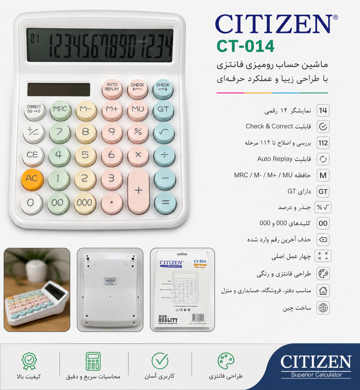 ماشین حساب فانتزی سیتیزن مدل CT-014