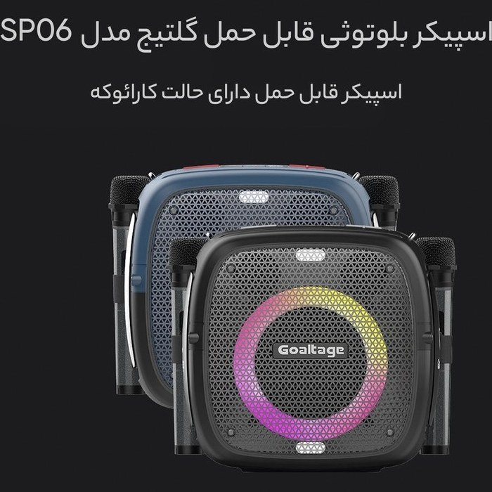 اسپیکر بلوتوثی قابل حمل گلتیج مدل SP06 – اورجینال